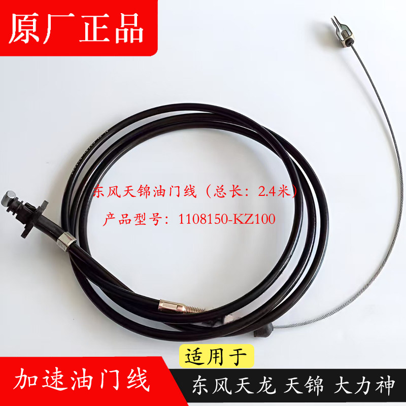 用于东风天龙油门线天锦大力神KC加速操纵油门线货车加速油门拉线