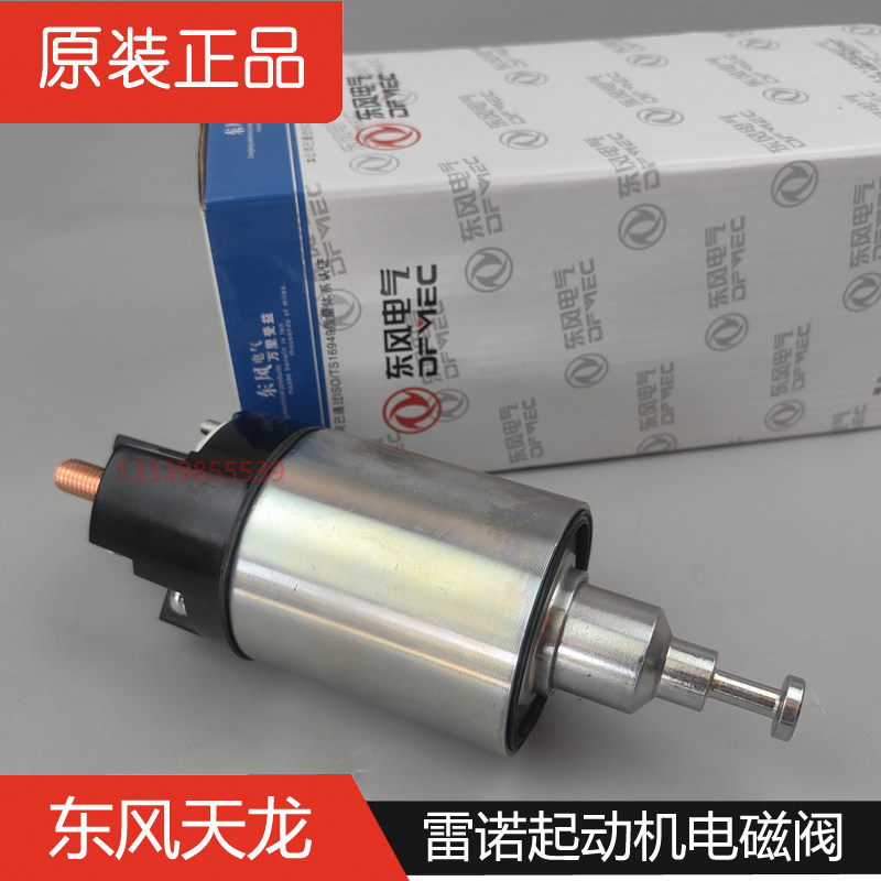 雷诺发动机起动机磁力开关原装