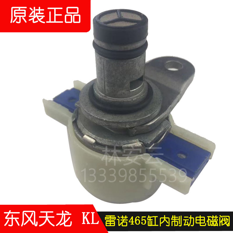 原装正品东风天龙制动电磁阀包邮