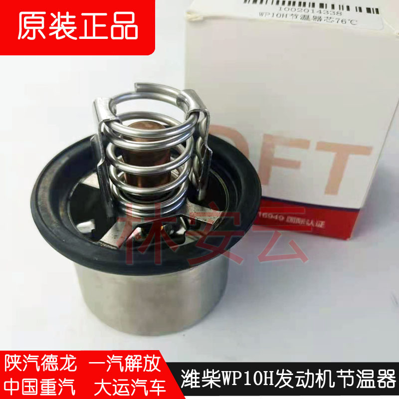 原装正品工厂直销汤姆森节温器