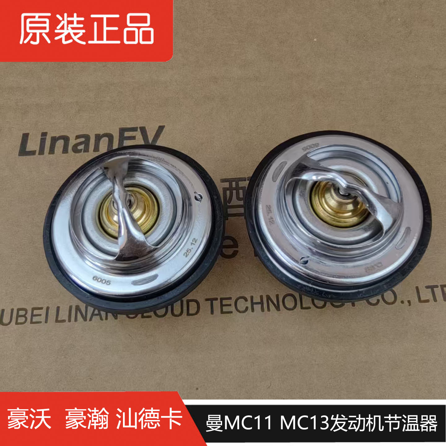 重汽曼MC11MC13节温器原厂正品