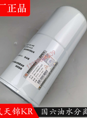 东风天锦KR柴油滤清器原装FS20120燃油水分离器1125030-KR110柴滤
