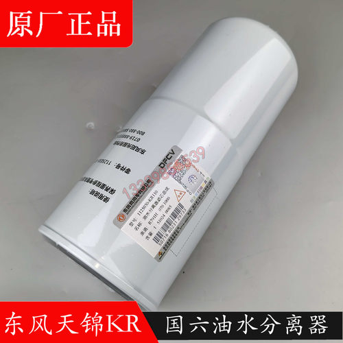 东风天锦KR柴油滤清器原装正品