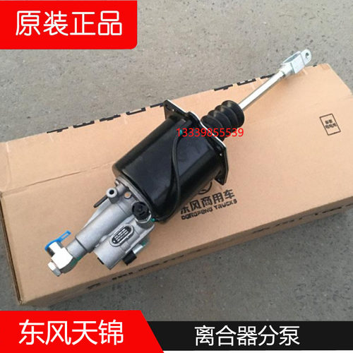 东风天龙离合器分泵助力器包邮