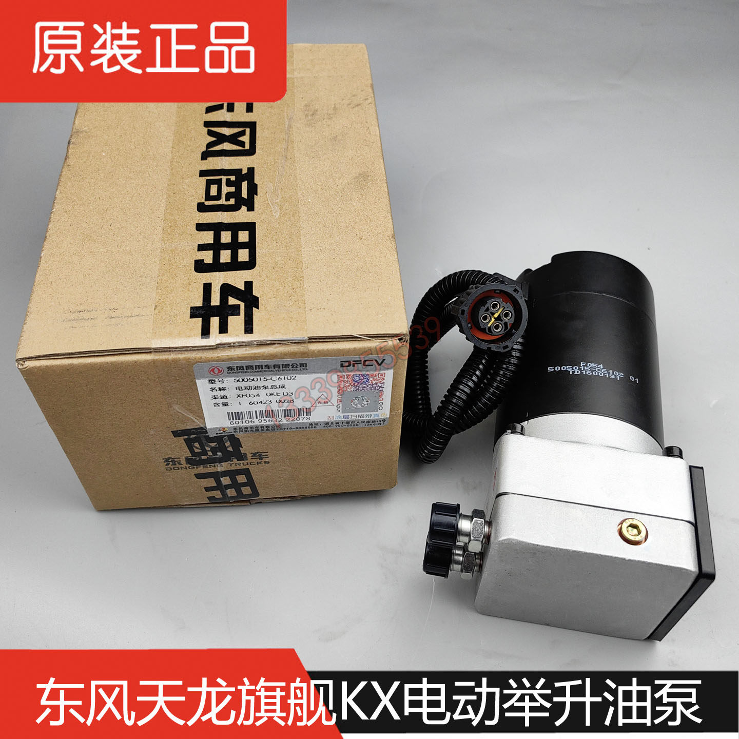 东风天龙旗舰GXKX驾驶室举升油泵