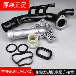 东风天龙KL465龙擎水泵连接管垫
