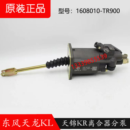 东风天龙KL离合器分泵原厂包邮