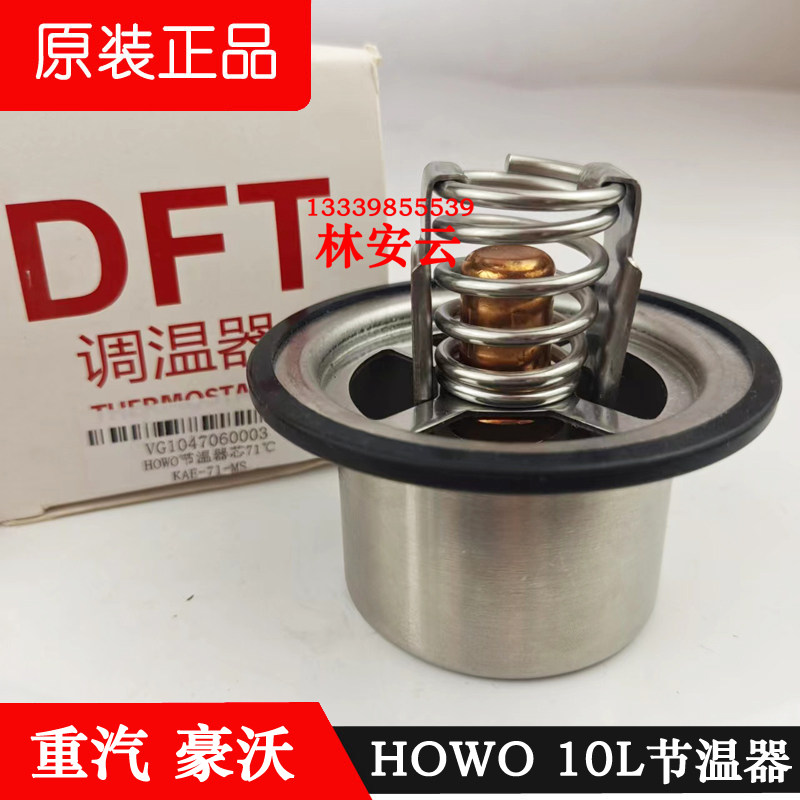 中国重汽豪沃节温器71度原厂包邮