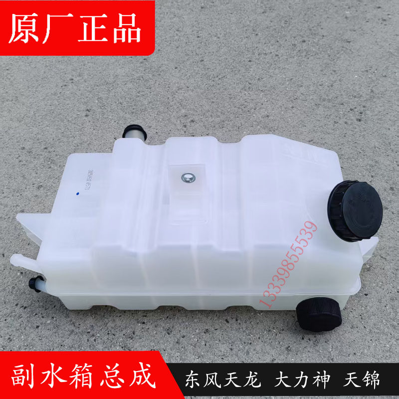 东风天龙KCKL大力神天锦膨胀水箱