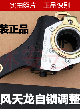 东风天龙KL VL天锦KR3551020-T37E3原装油罐车后桥刹车自动调整臂