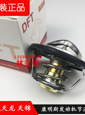 5337966原厂东风天龙天锦康明斯ISDE245 270国三国四发动机节温器