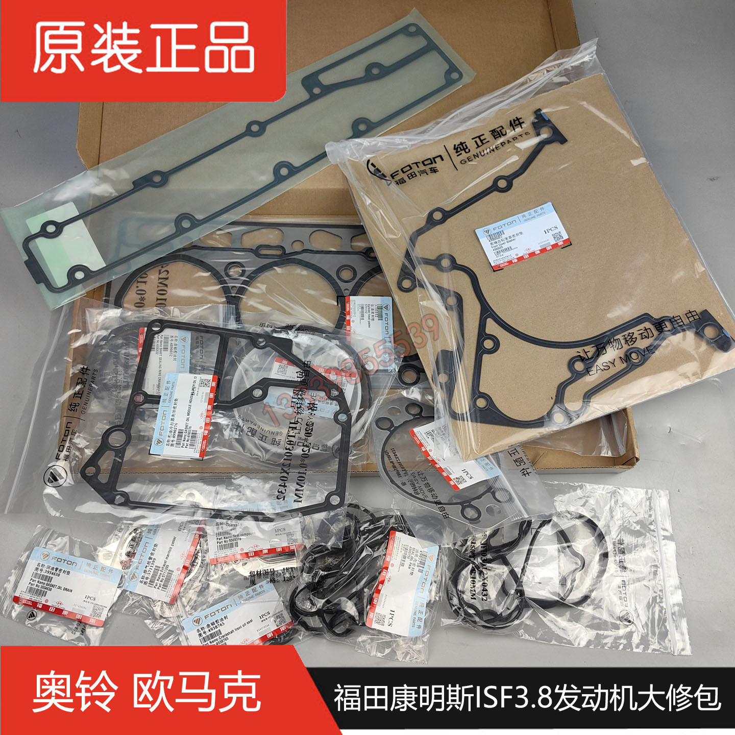 ISF3.8发动机大修包气缸垫原厂