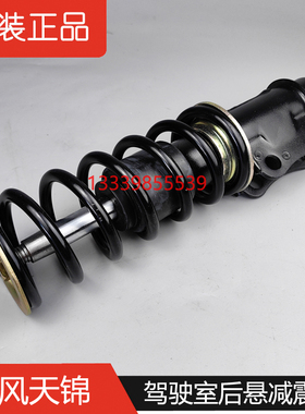 东风天锦驾驶室后悬减震器5001150-KF4J0原厂后悬浮减震器避振器