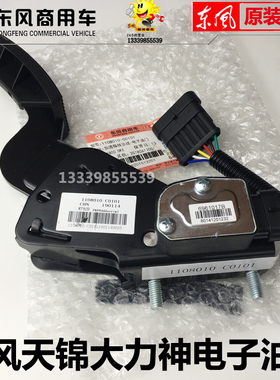 适用东风天龙油门踏板大力神天锦货车康明斯电喷电子加速踏板总成