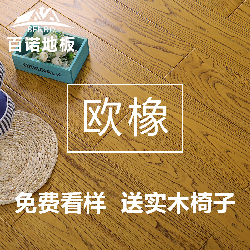 百诺 欧橡纯实木地板 大自然环保室内家用仿古手抓纹原木厂家直销