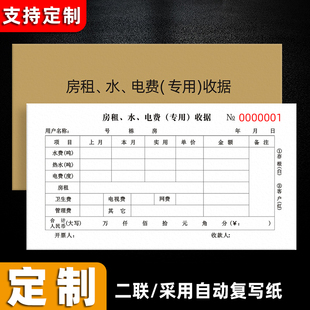定制两联房租水电费收据二联中介房东房屋出租屋租金热水天然气费