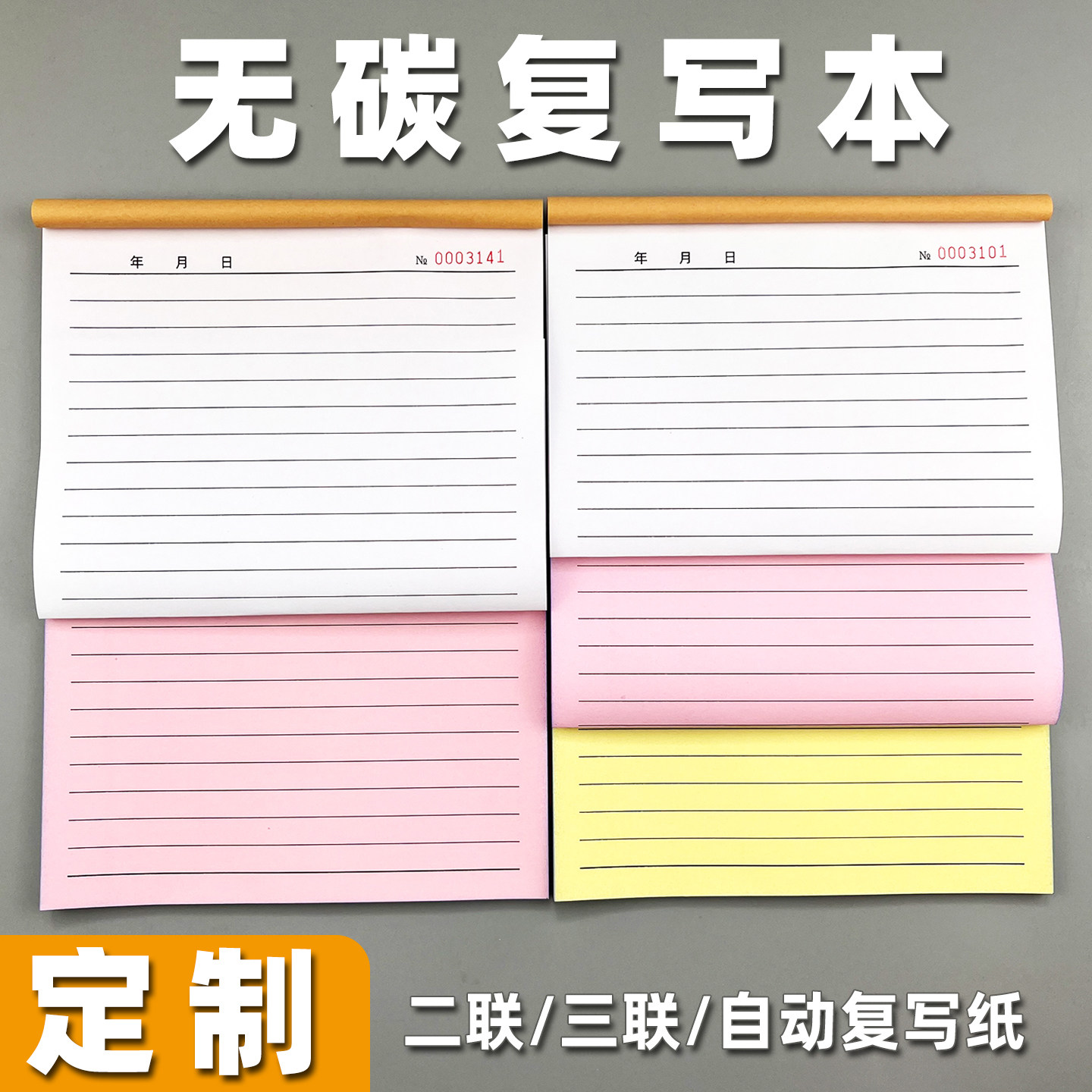 记录本二联复写本三联空白复印纸信笺便签收据点菜单记事本销货单