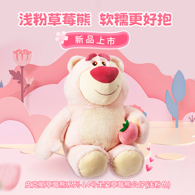 miniso名创优品皮克斯草莓熊系列14号坐姿草莓熊公仔深色新年礼物