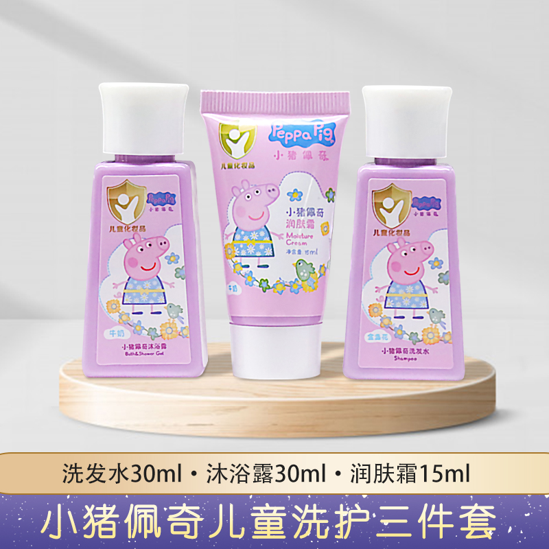 儿童沐浴洗发润肤露三合一套装便携旅行洗护用品家庭孩子用呵护装