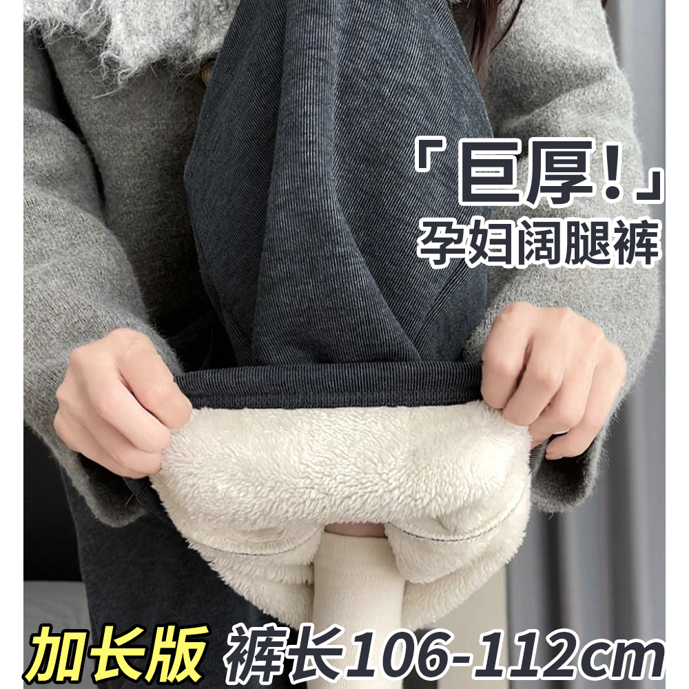 巨厚实！孕妇阔腿裤加绒加厚冬季