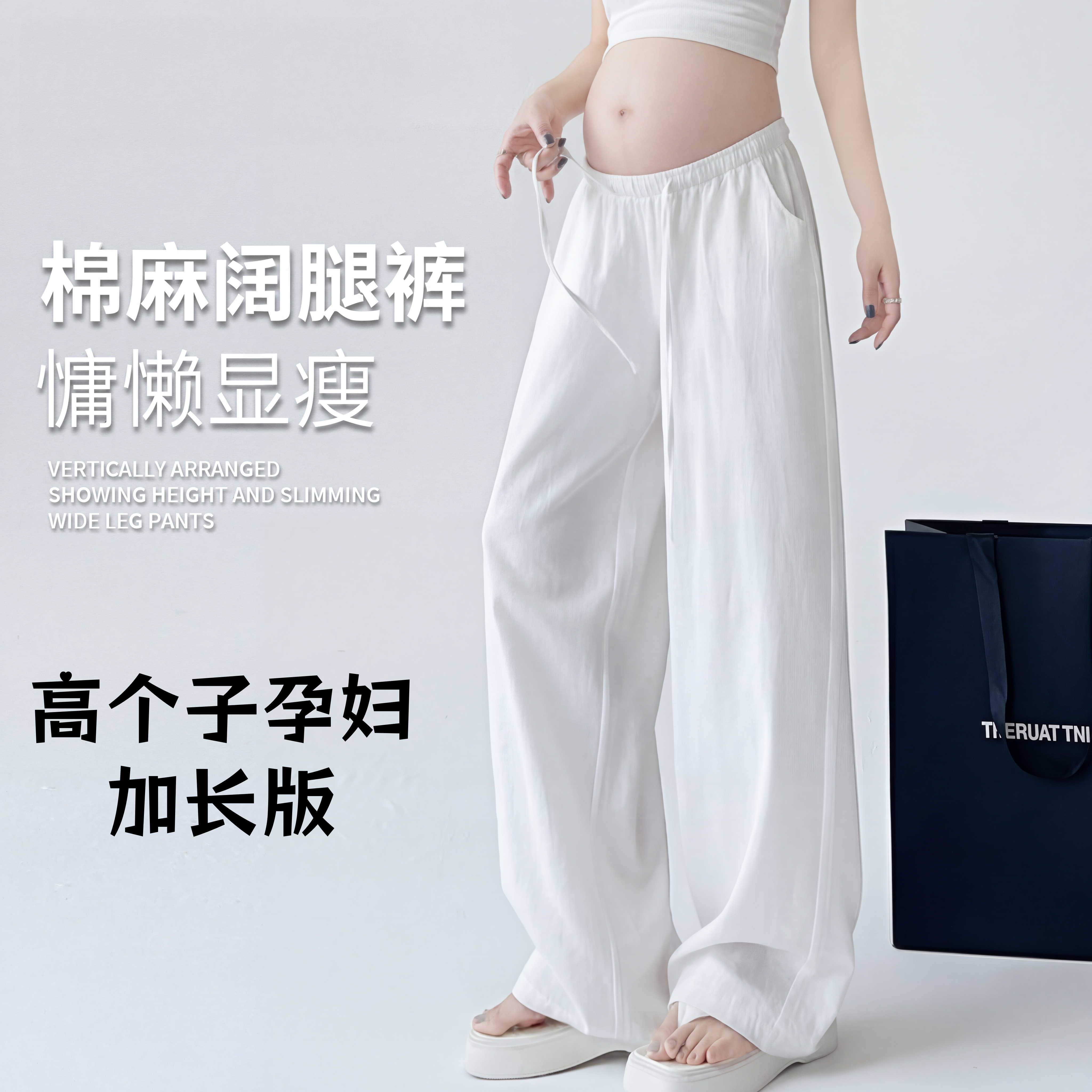 高个子孕妇裤子棉麻阔腿裤夏季外穿休闲亚麻长裤夏天薄款山本裤女