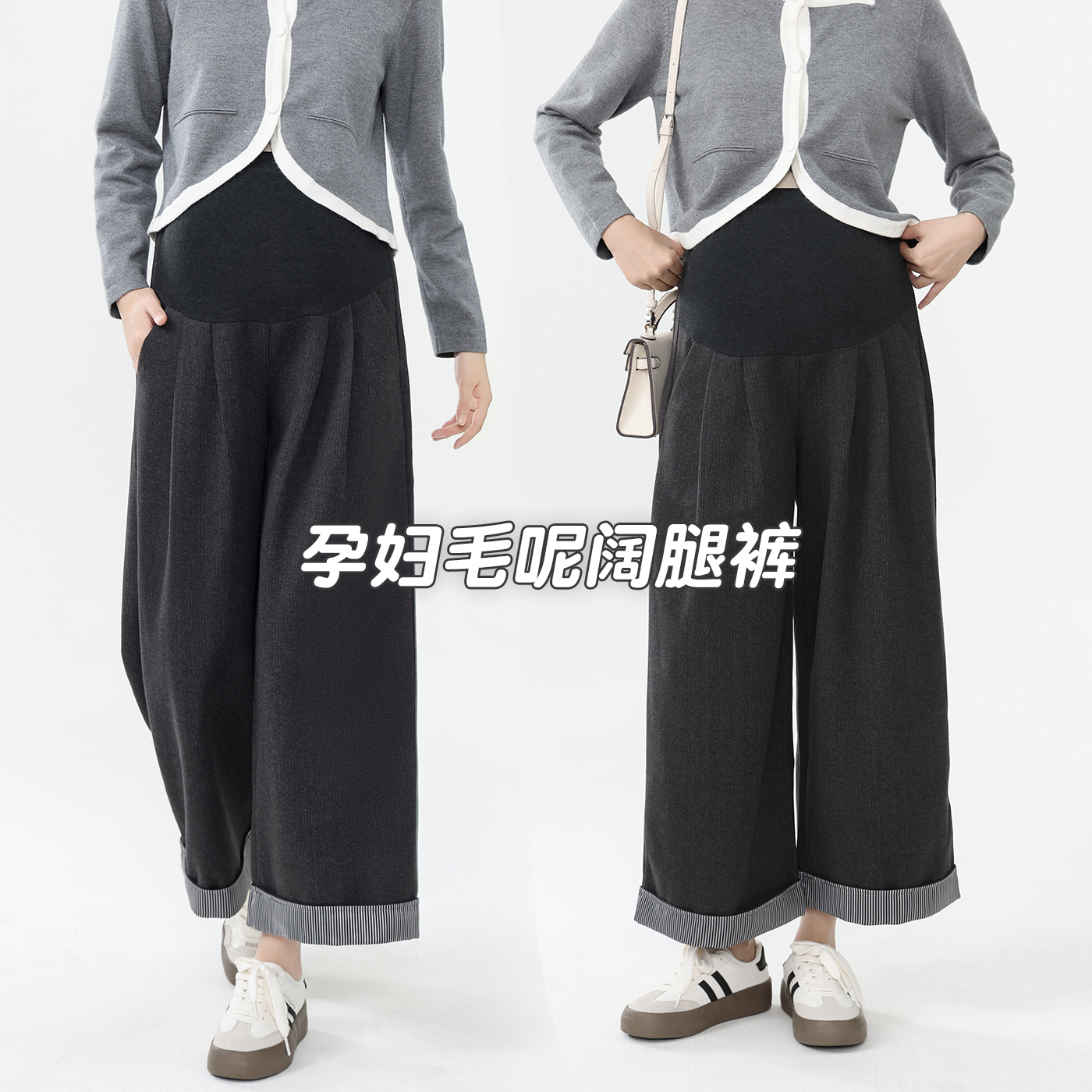 重磅面料孕妇毛呢阔腿裤秋冬加绒