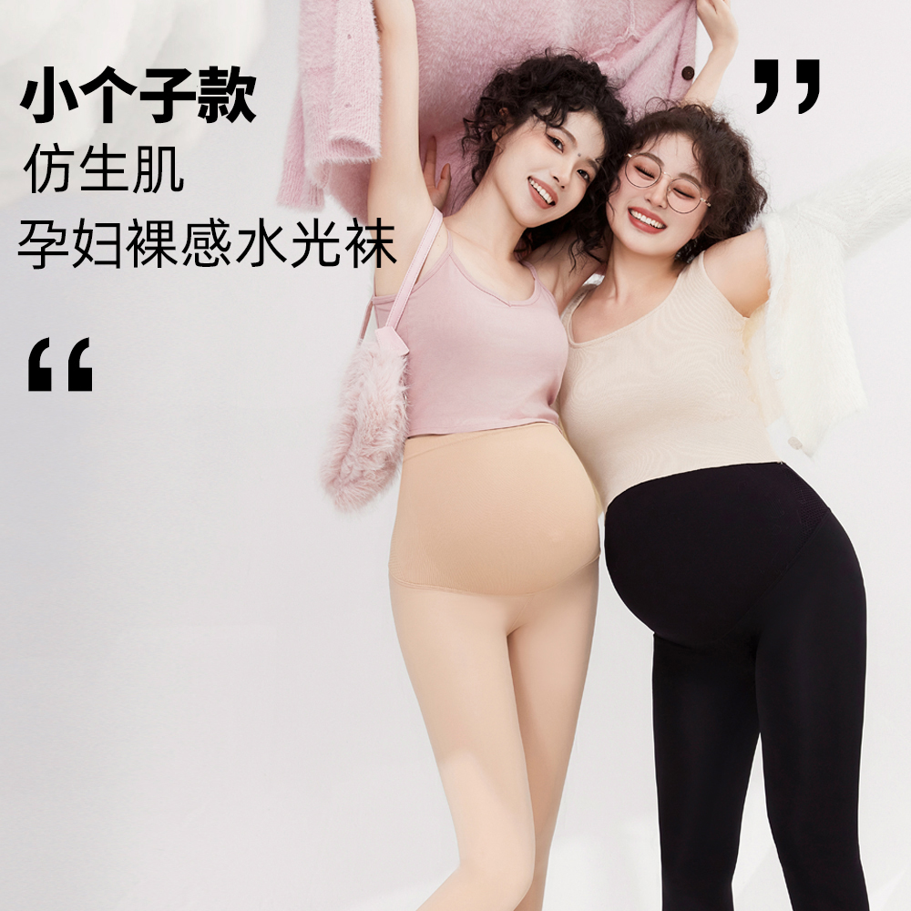 孕妇小个子水光袜光腿神器