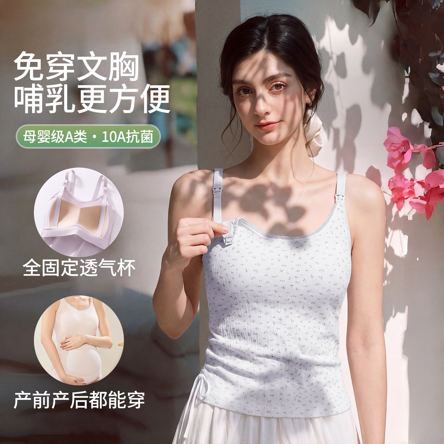 抗菌哺乳文胸背心·免穿内衣