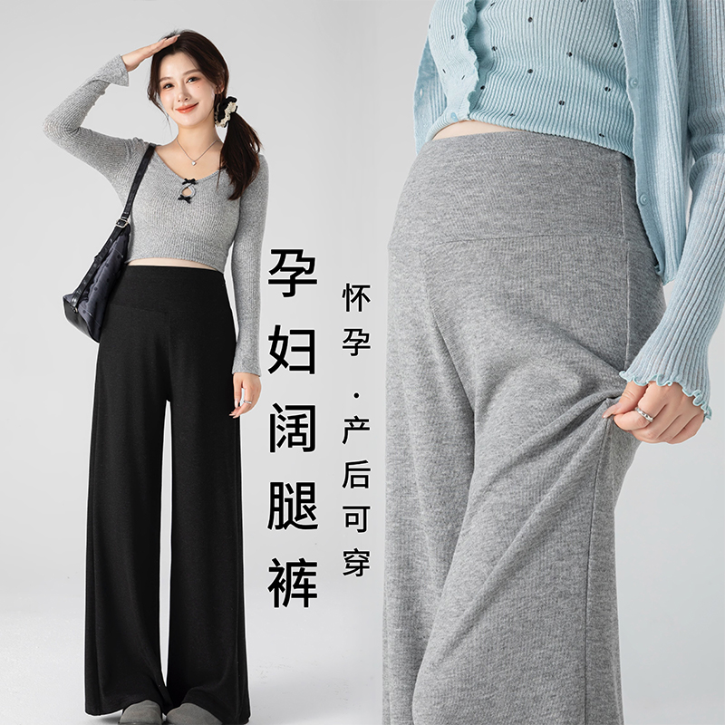 巨显瘦的孕妇阔腿糯米裤春秋外穿