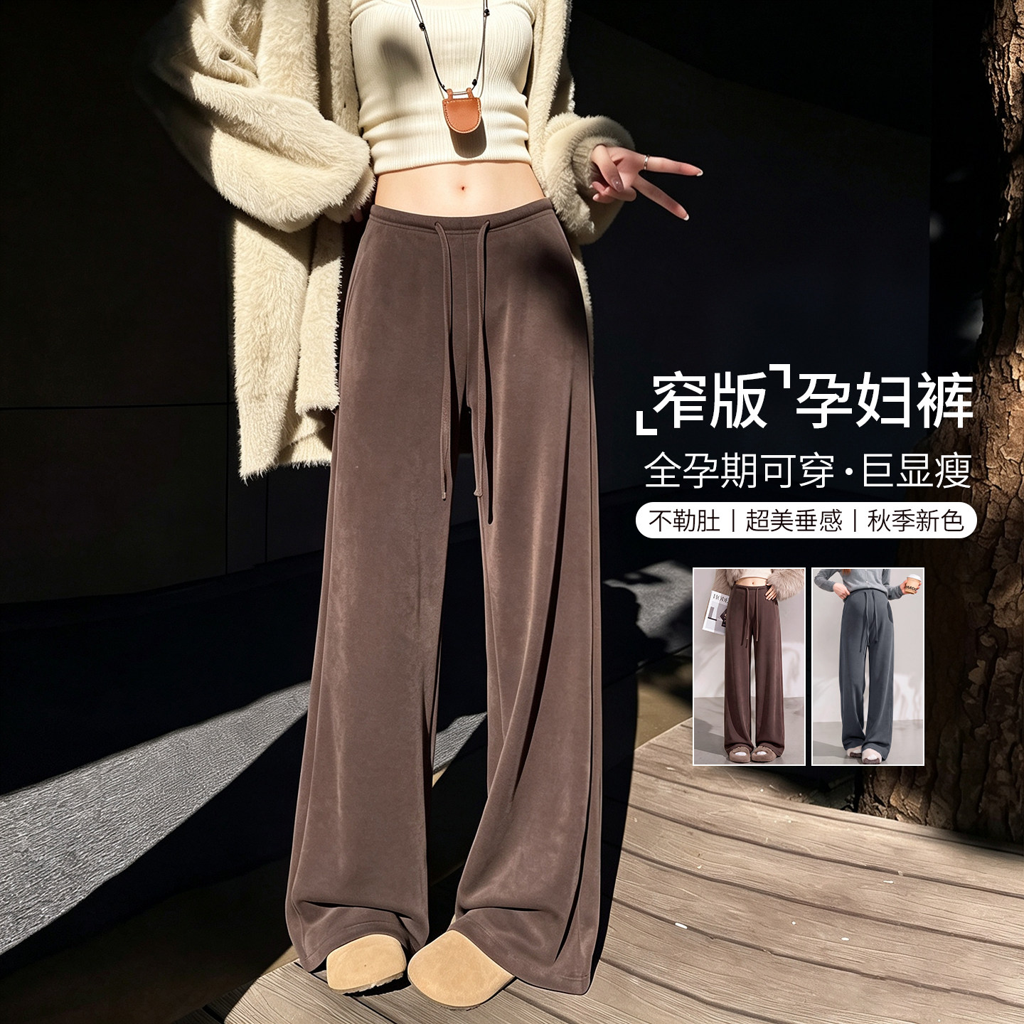 孕妇裤春秋阔腿休闲裤【窄版显瘦