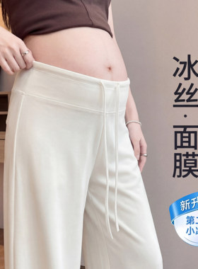 夏季孕妇阔腿裤透气冰丝面膜裤子