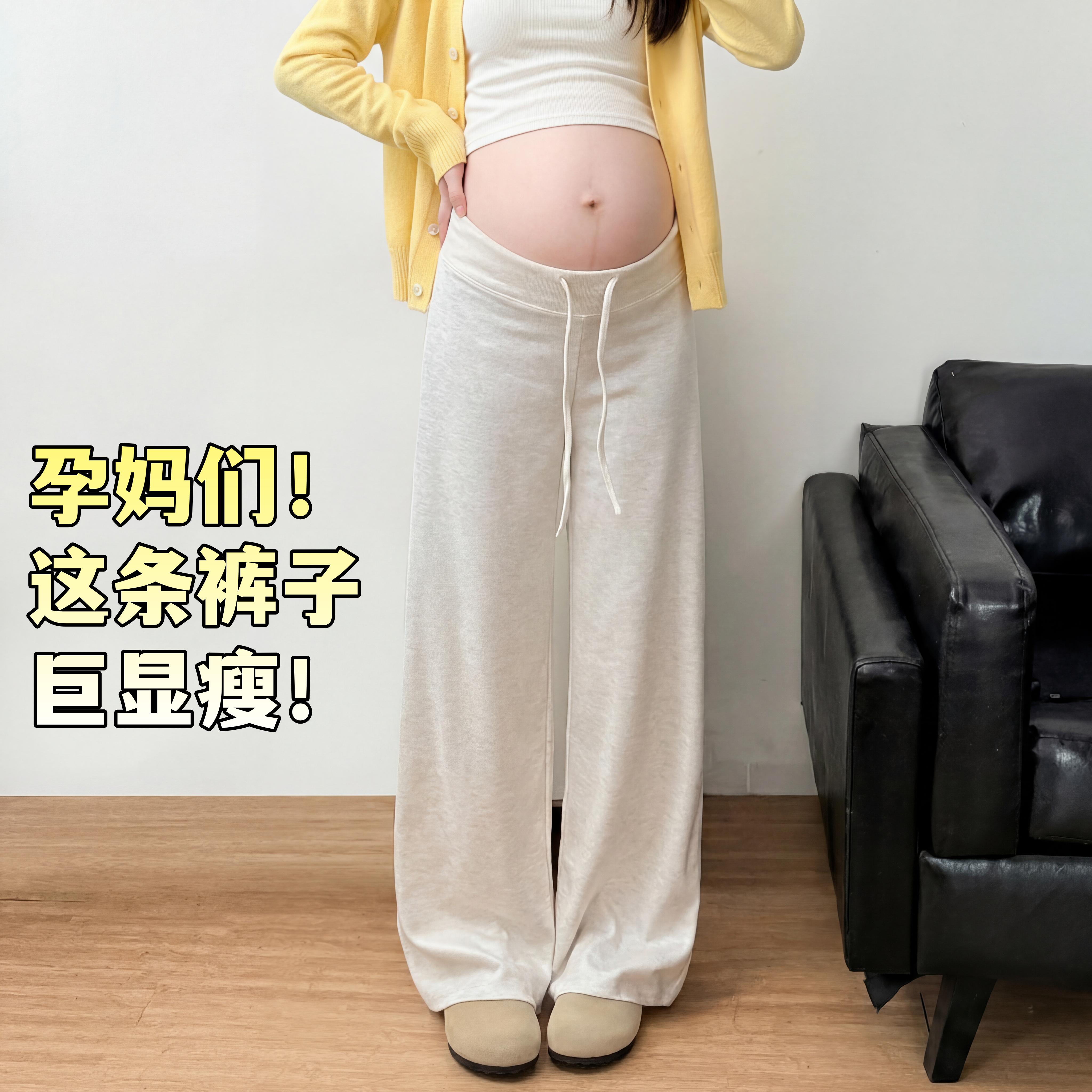 孕妇阔腿裤春秋外穿薄款显瘦白色糯米裤垂感抽绳休闲裤秋冬季加绒,孕妇装/孕产妇用品/营养,孕妇休闲裤,淘宝优惠券,粉丝福利购,淘宝优惠卷