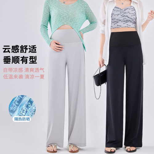 孕妇防晒阔腿裤夏季薄款冰丝裤子