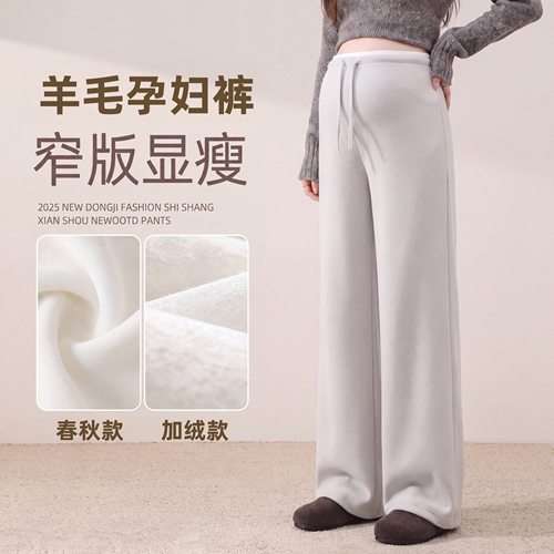【含羊毛】孕妇阔腿裤春秋季外穿