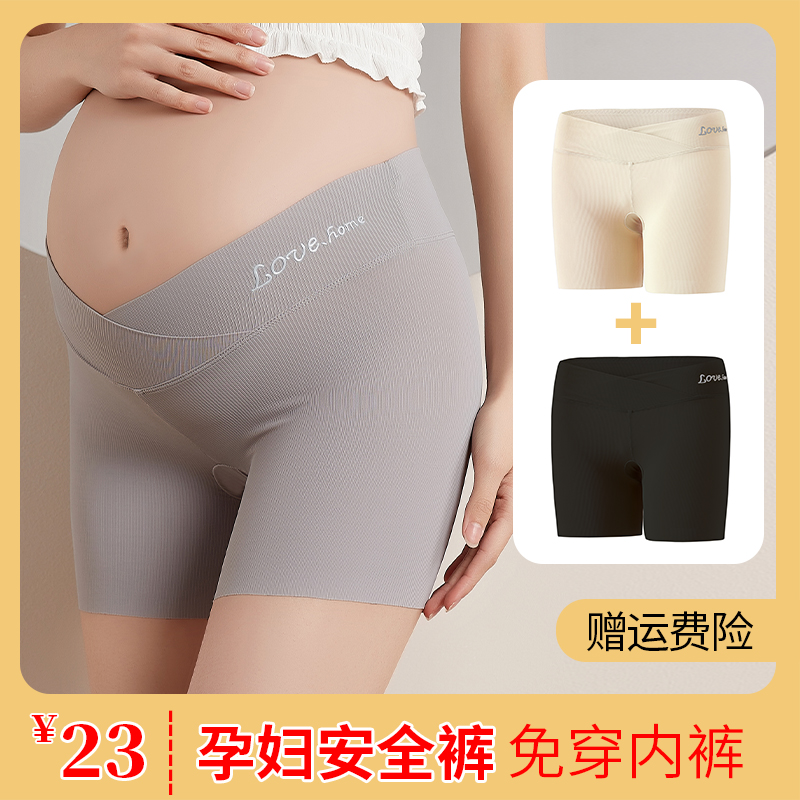 孕妇内裤安全裤二合一冰丝夏款防走光低腰打底裤短裤大码夏季薄款