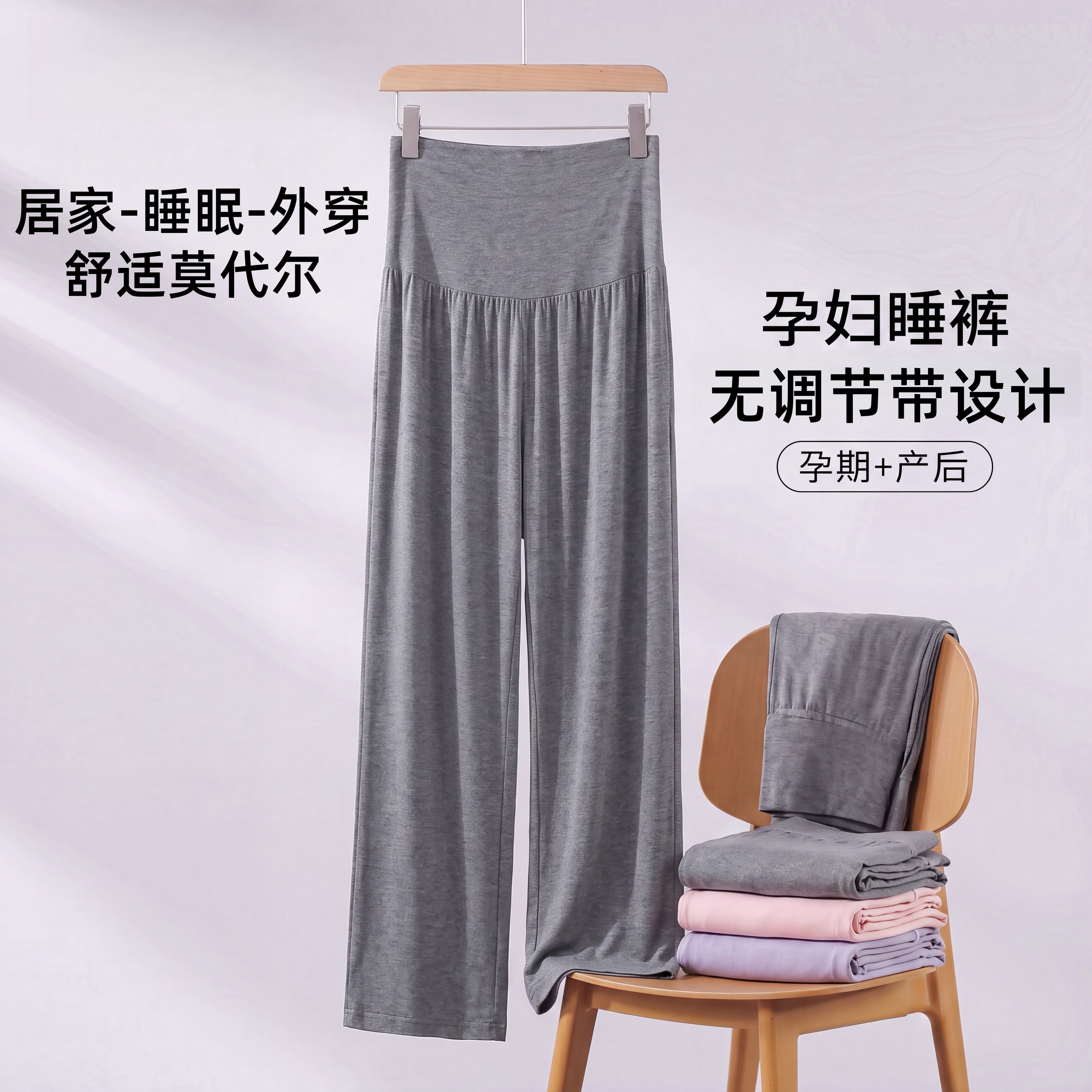 【孕期产后通用】孕妇莫代尔睡裤
