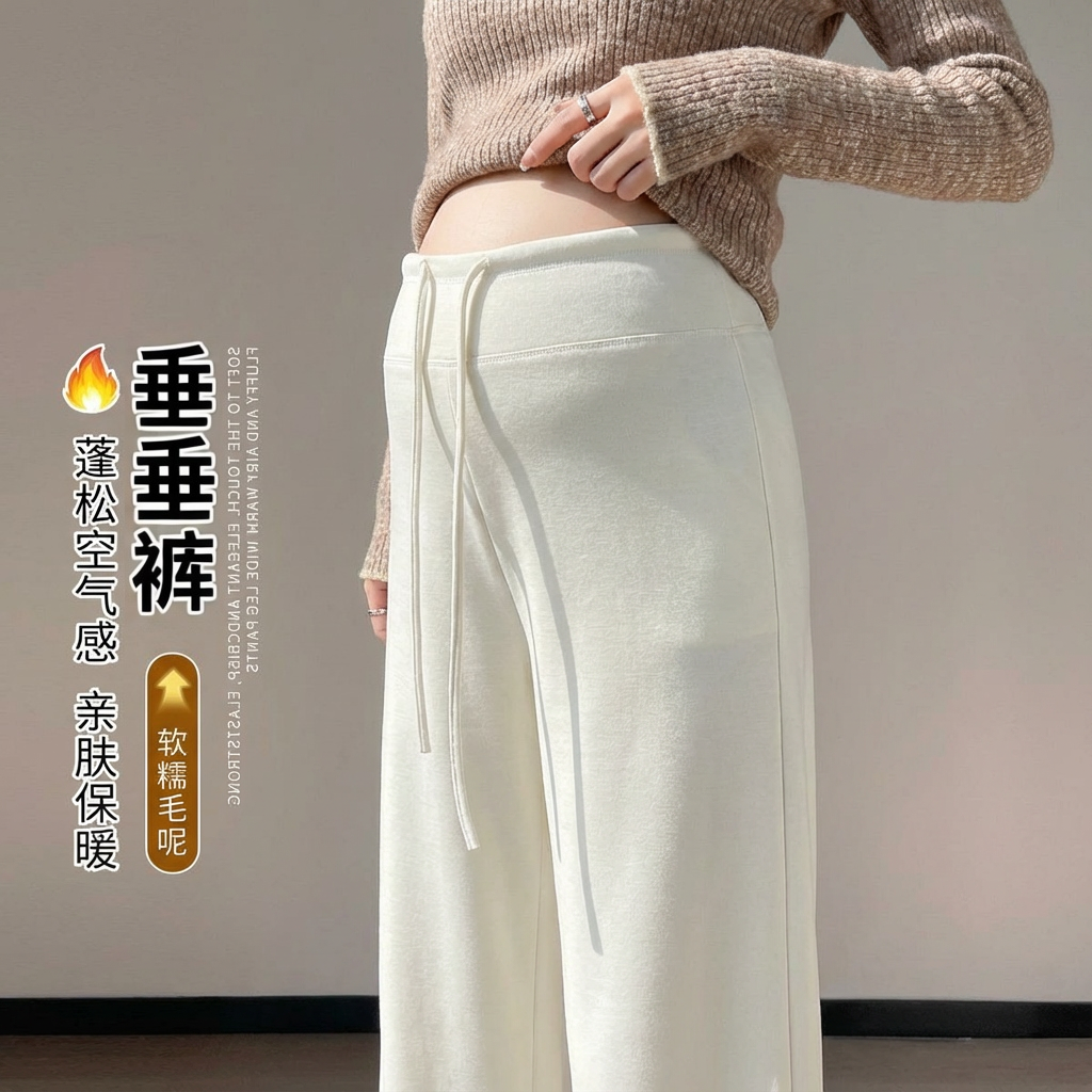 孕妇白色裤子秋冬加绒加厚糯米裤垂感窄版直筒阔腿裤休闲运动卫裤