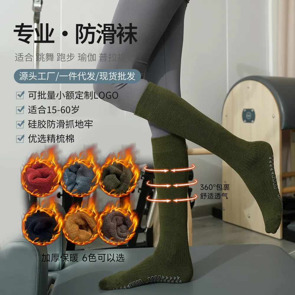 秋冬加厚保暖加绒高筒普拉提袜子瑜伽袜子防滑舞蹈袜室内运动袜