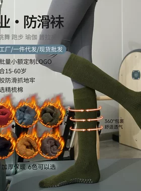秋冬加厚保暖加绒高筒普拉提袜子瑜伽袜子防滑舞蹈袜室内运动袜