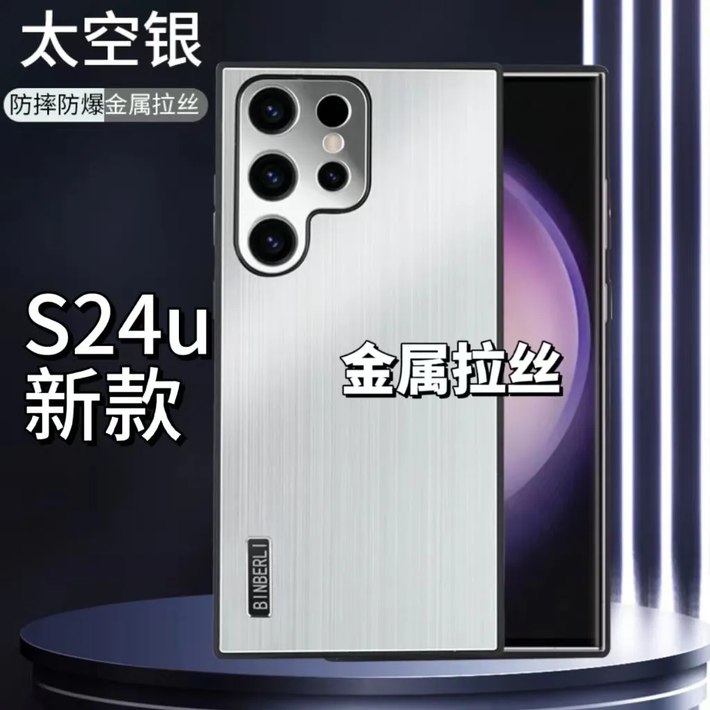 跨境适用三星S24U手机壳金属拉丝S23u防摔S23fe散热金属背板折叠