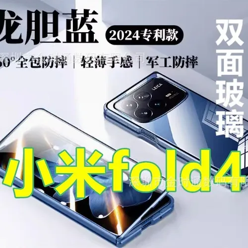 适用小米mixfold4折叠屏手机壳mixfold4玻璃磁吸前后全包xiaomi