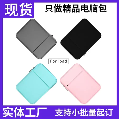适用苹果ipad mini4保护套10.5/11/12.9内胆包air2pro9.7寸防摔批