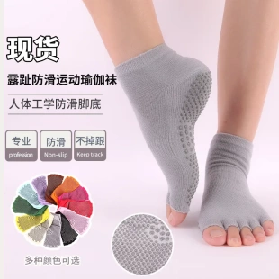 露趾透气瑜伽袜 普拉提专业运动分趾袜简约透气瑜伽袜子