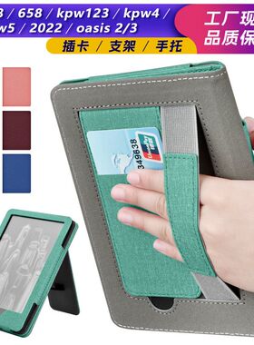 适用2024kindle手持支架保护套paperwhite6543保护壳OASIS23/658