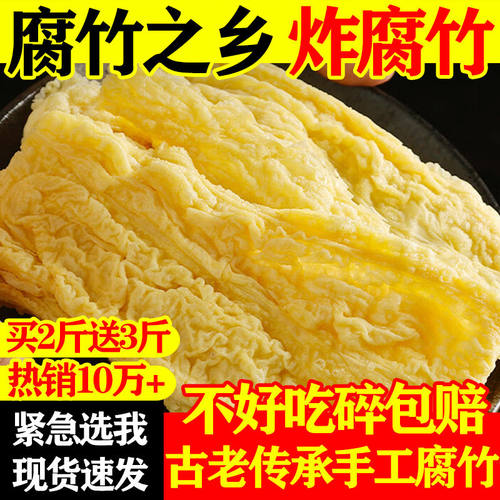 炸腐竹油炸腐竹片商用火锅麻辣烫