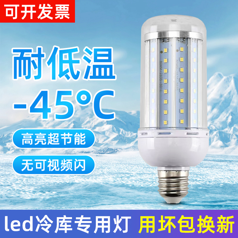LED冷库灯E27螺口110V220V