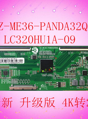 全新升级版 HZ-ME36-PANDA32QHD逻辑板 4K转2K LC320HU1A-09 现货