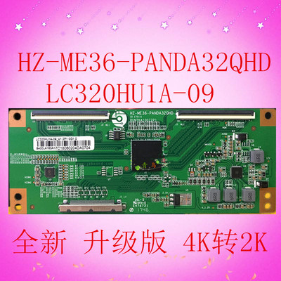 全新升级版 HZ-ME36-PANDA32QHD逻辑板 4K转2K LC320HU1A-09 现货