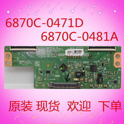 LG原装6870C-0471D 6870C-0481A逻辑板42/47/49/55寸LCD现货