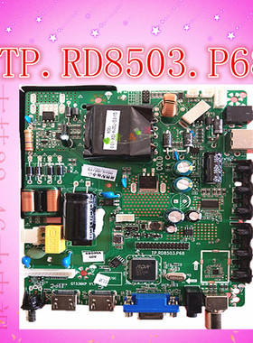 全新原装TP.RD8503.P68 QT536KP V1.1主板驱动板杂牌组装机电视